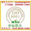 北京计算机软件开发行业ISO9001认证服务，世标联合