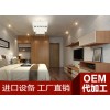 上海板式家具厂家 OEM代加工