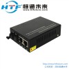 厂家直销HTFuture百兆一光两电光纤收发器品牌单模多模