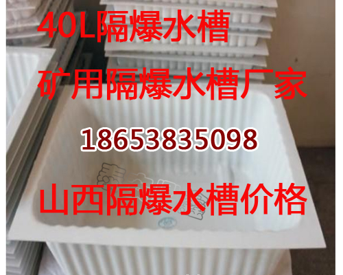 隔爆水槽1