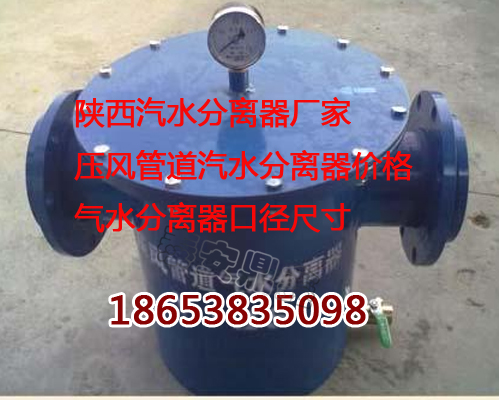 气水分离器3