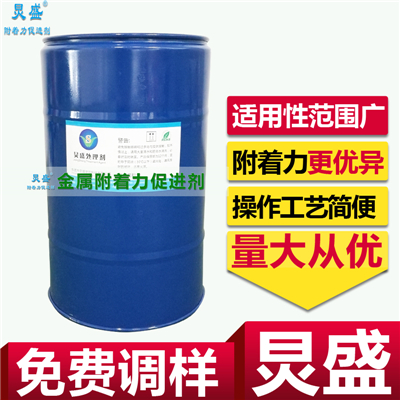金属附着力促进剂