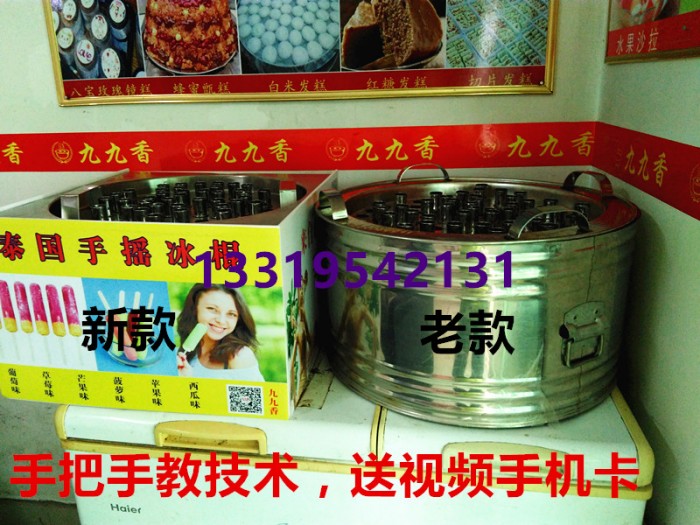 老西安手摇冰棍