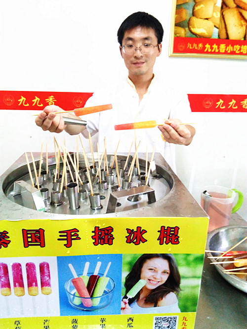 手摇冰棍机