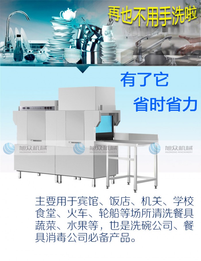 XZ-5000型长龙洗碗机2