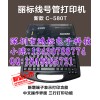 C-580T
