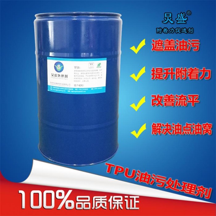 TPU油污处理剂555