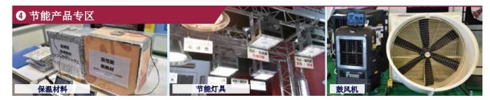 日本大阪节能品展区