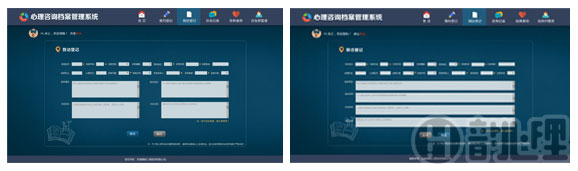 4.心理咨询档案管理系统V1.0