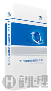 7.EEG生物反馈训练系统V2.0