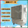 道赫KT-1B移动式环保空调车间降温批发水冷风扇