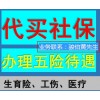广州社保优惠政策，广州人力资源外包代理，广州劳务派遣平台中介