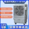 苏州市降温水冷风扇道赫KT-1B-H6移动式环保空调价格